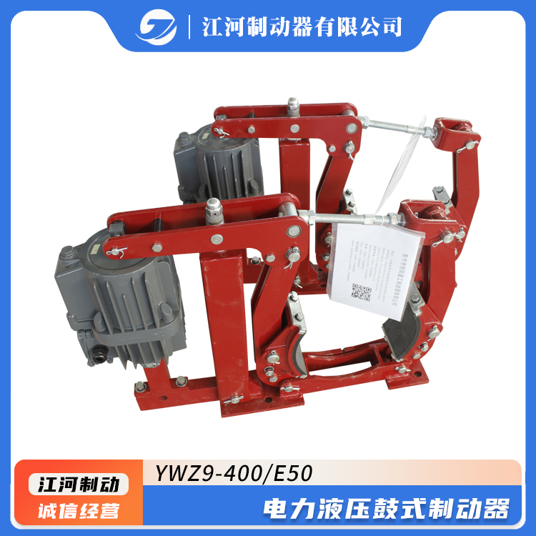 江河YWZ9-400\/E50電力液壓鼓式剎車制動(dòng)器運(yùn)行平穩(wěn)可定制