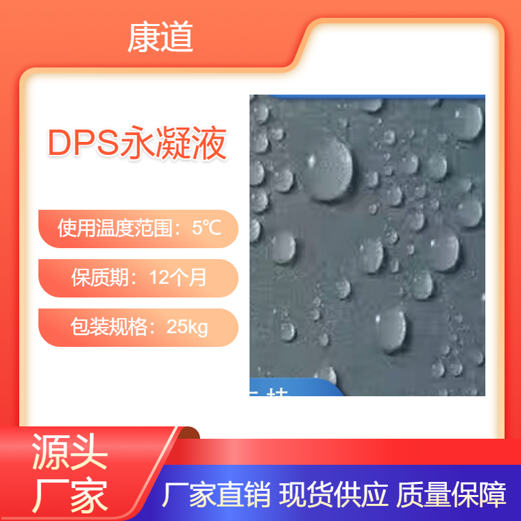 康道生产水性渗透结晶型DPS永凝液无机防水剂无色透明桥面用