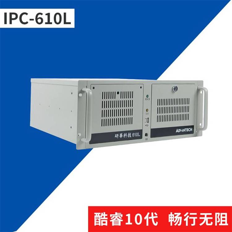 研华上架工控机IPC-610L\/AIMB-708G2主板酷睿12-13代处理器