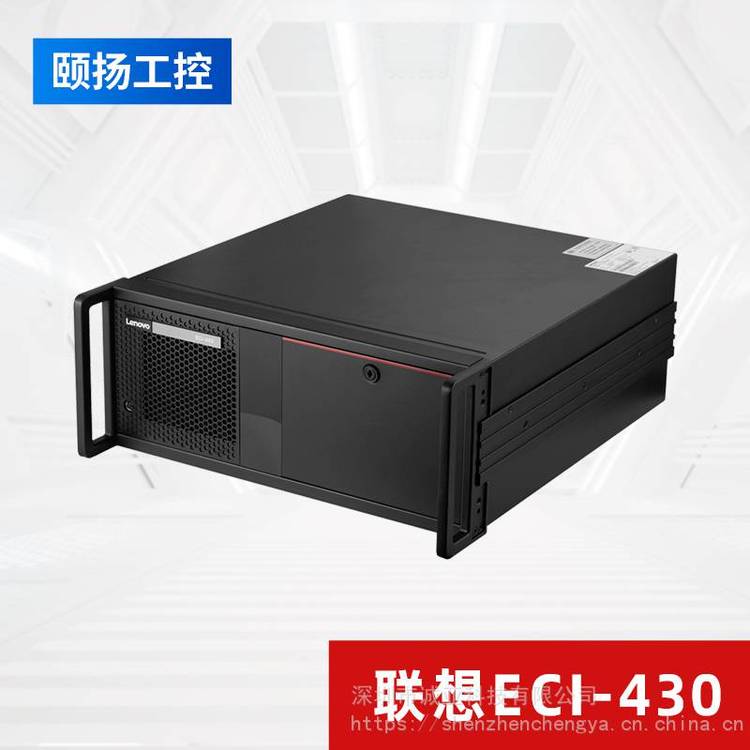 联想工控机ECI-430标准4U电脑