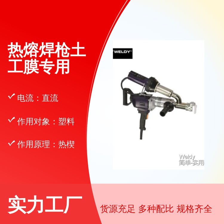 土工膜专用热熔焊枪上海产中频热风焊接手动控制塑料焊接神器