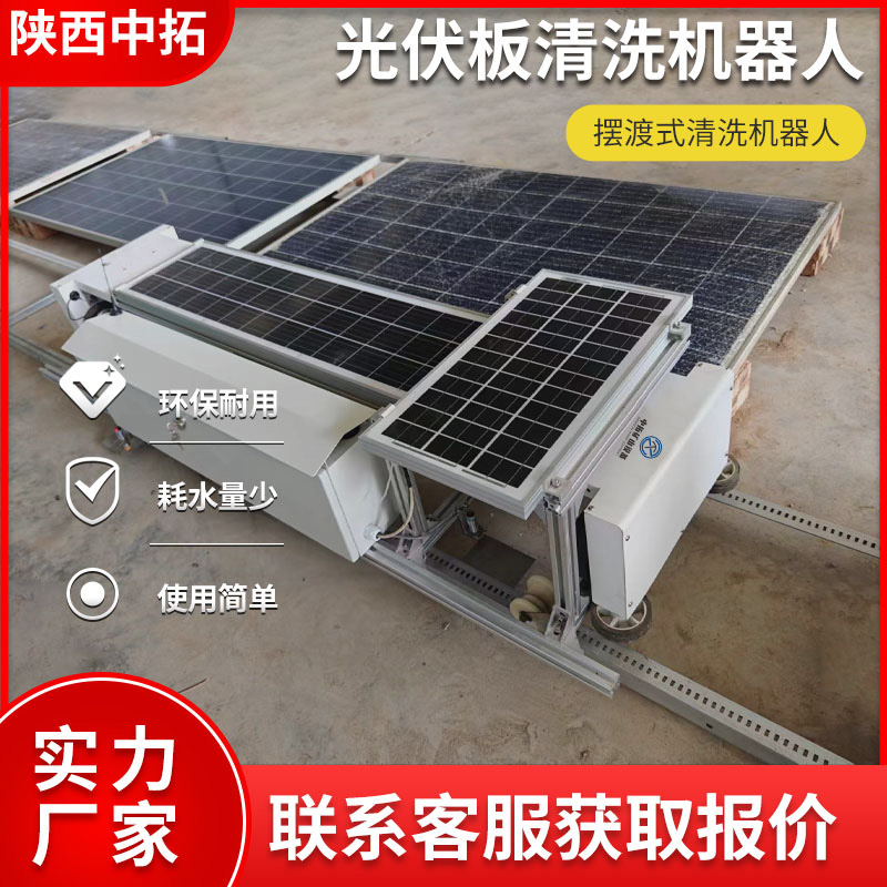 光伏板清洗机器人摆渡式太阳能板清洁清洗机器工具接驳车式