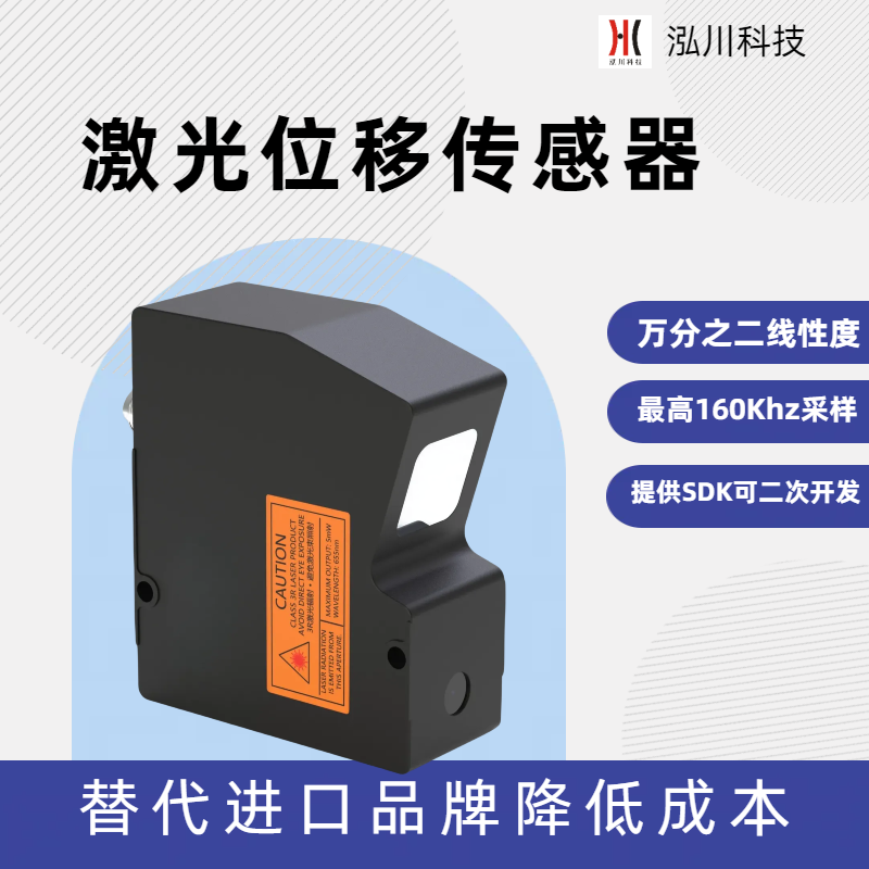 高精度測(cè)距激光位移傳感器LTP150高速測(cè)量頻率160Khz，可測(cè)振動(dòng)量