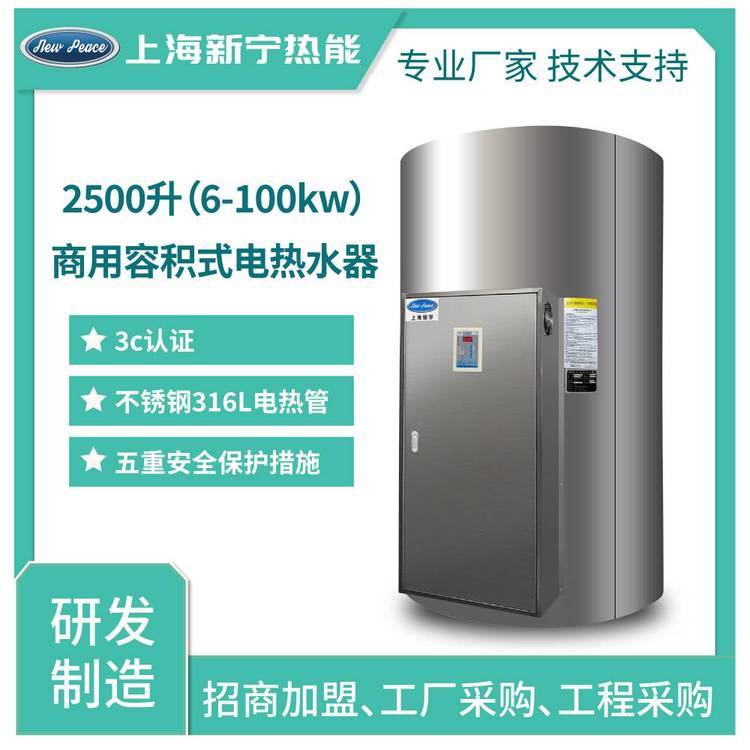 2500L80千瓦工厂经销大容量电热水器