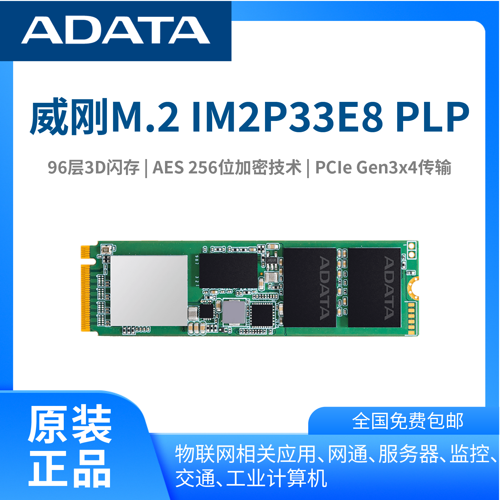 （ADATA）威刚原装m.22280工业SSDNVMePCIe固态盘企业级固态硬盘