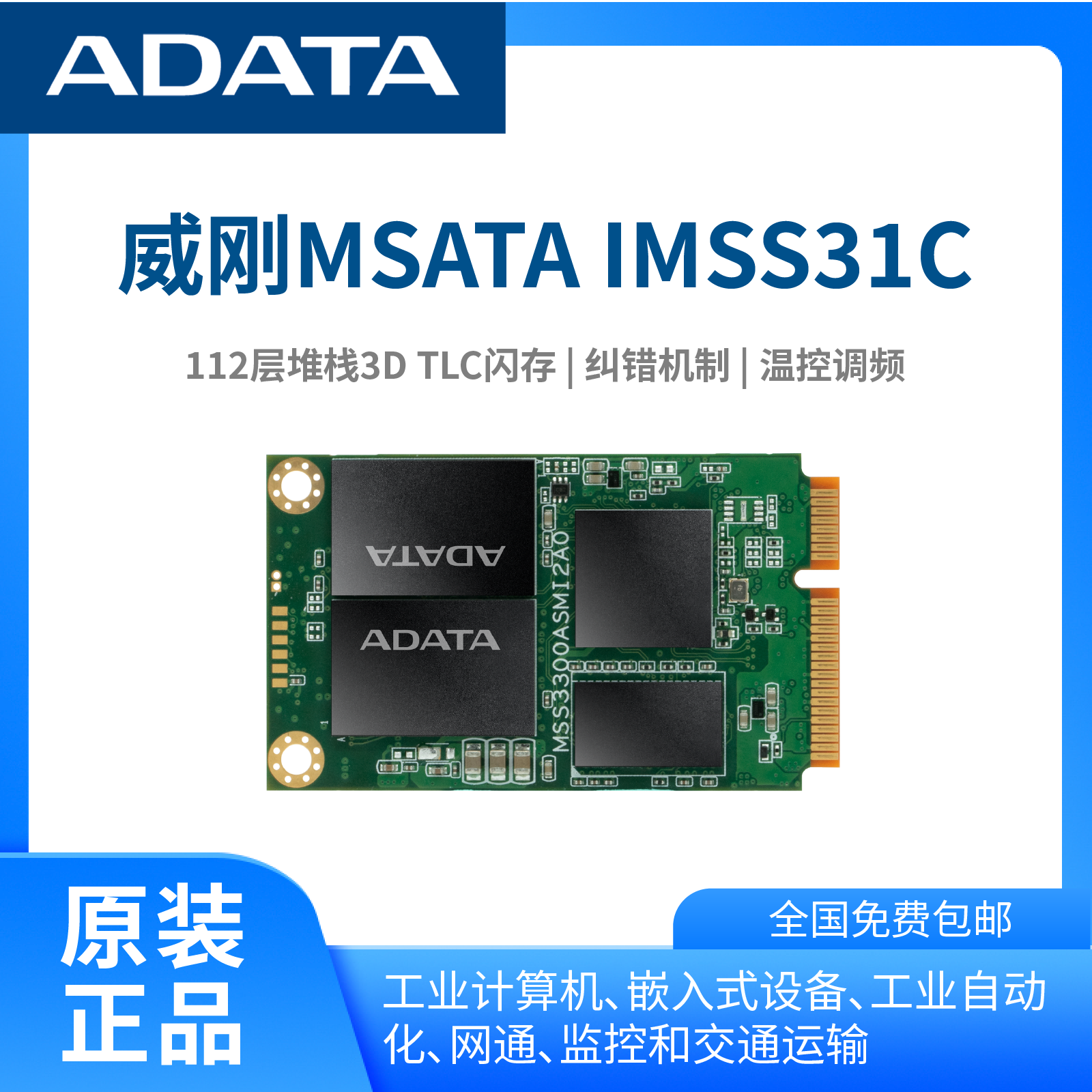 mSATA威剛（ADATA）原裝3DTLC顆粒工業(yè)SSD固態(tài)盤兼容企業(yè)級固態(tài)硬盤