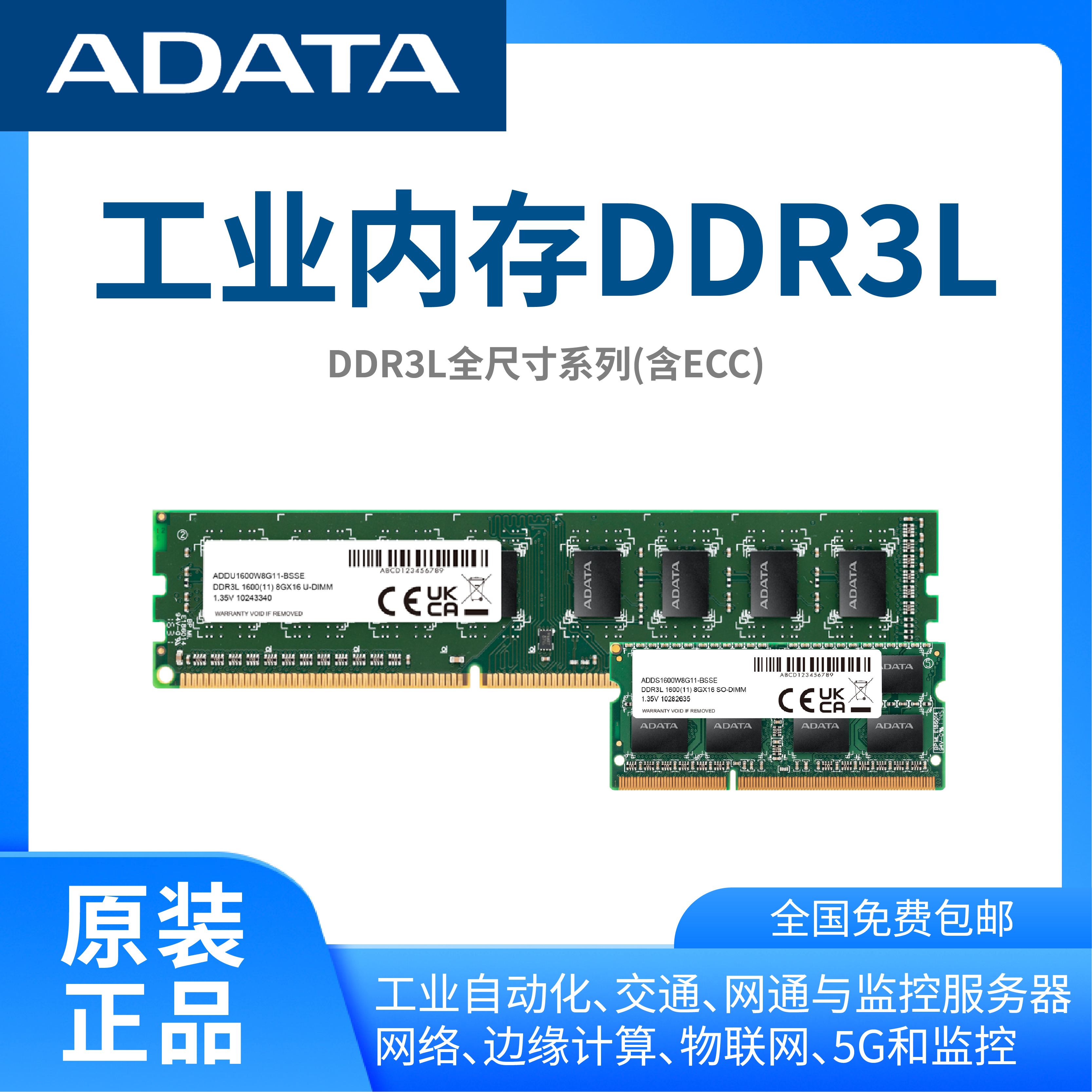 现货（ADATA）威刚DDR3内存系列工业内存原装工业存储（含ECC）