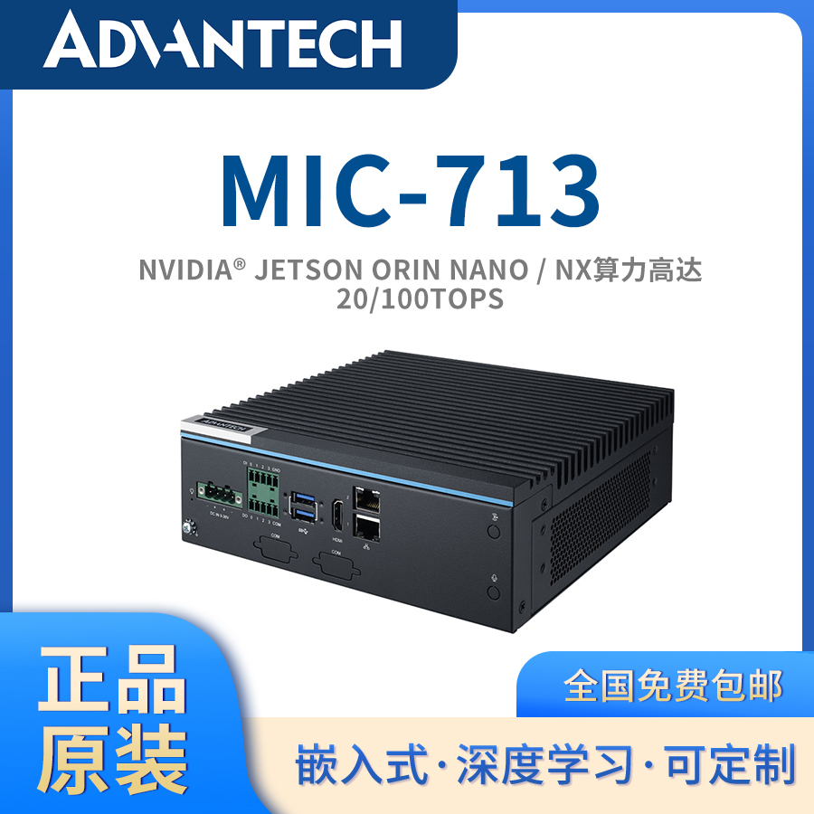 研華AI邊緣計(jì)算終端MIC-713嵌入式無風(fēng)扇人工智能盒工控電腦主機(jī)