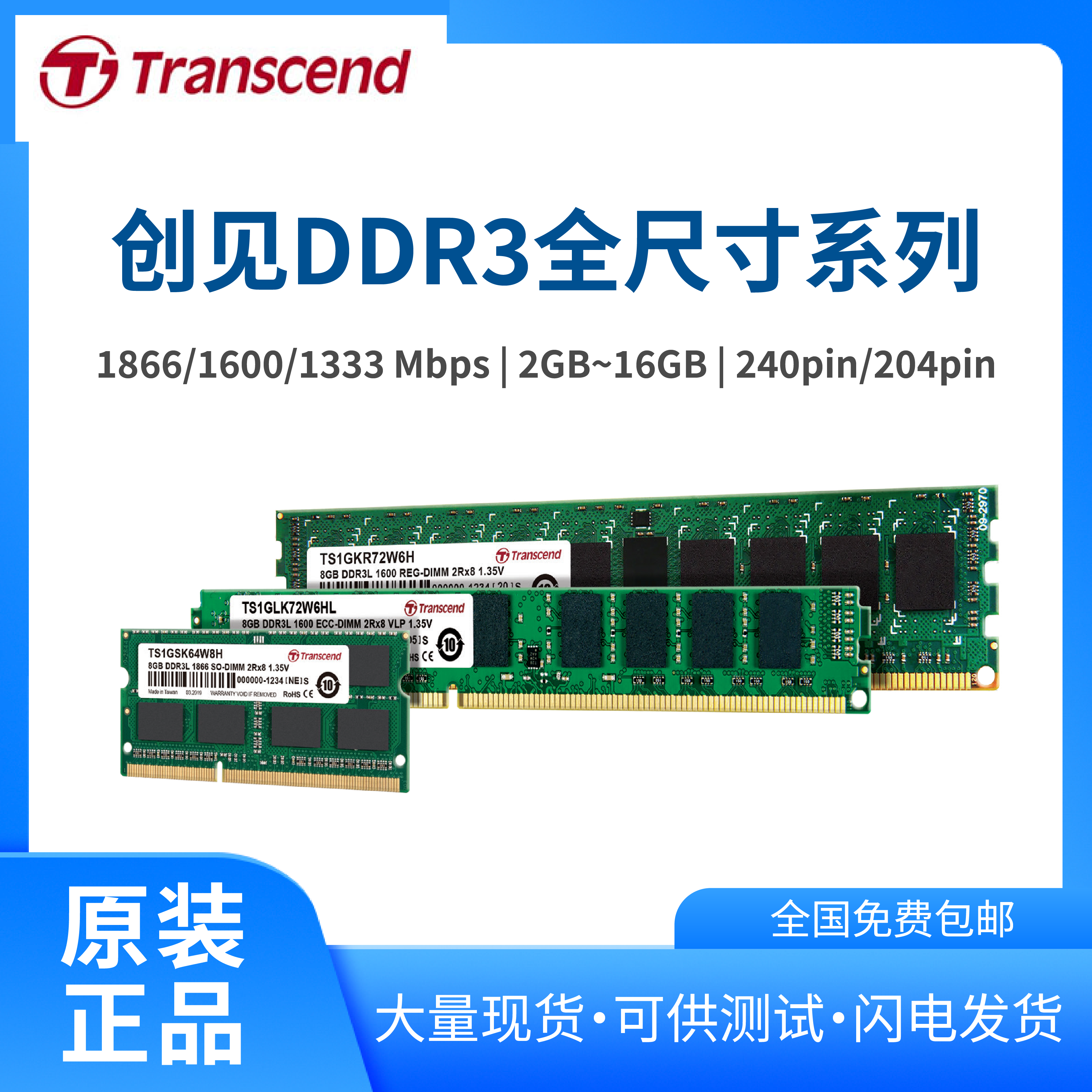 创见transcend原装DDR3系列工业内存工业存储（含ECC服务器系列）