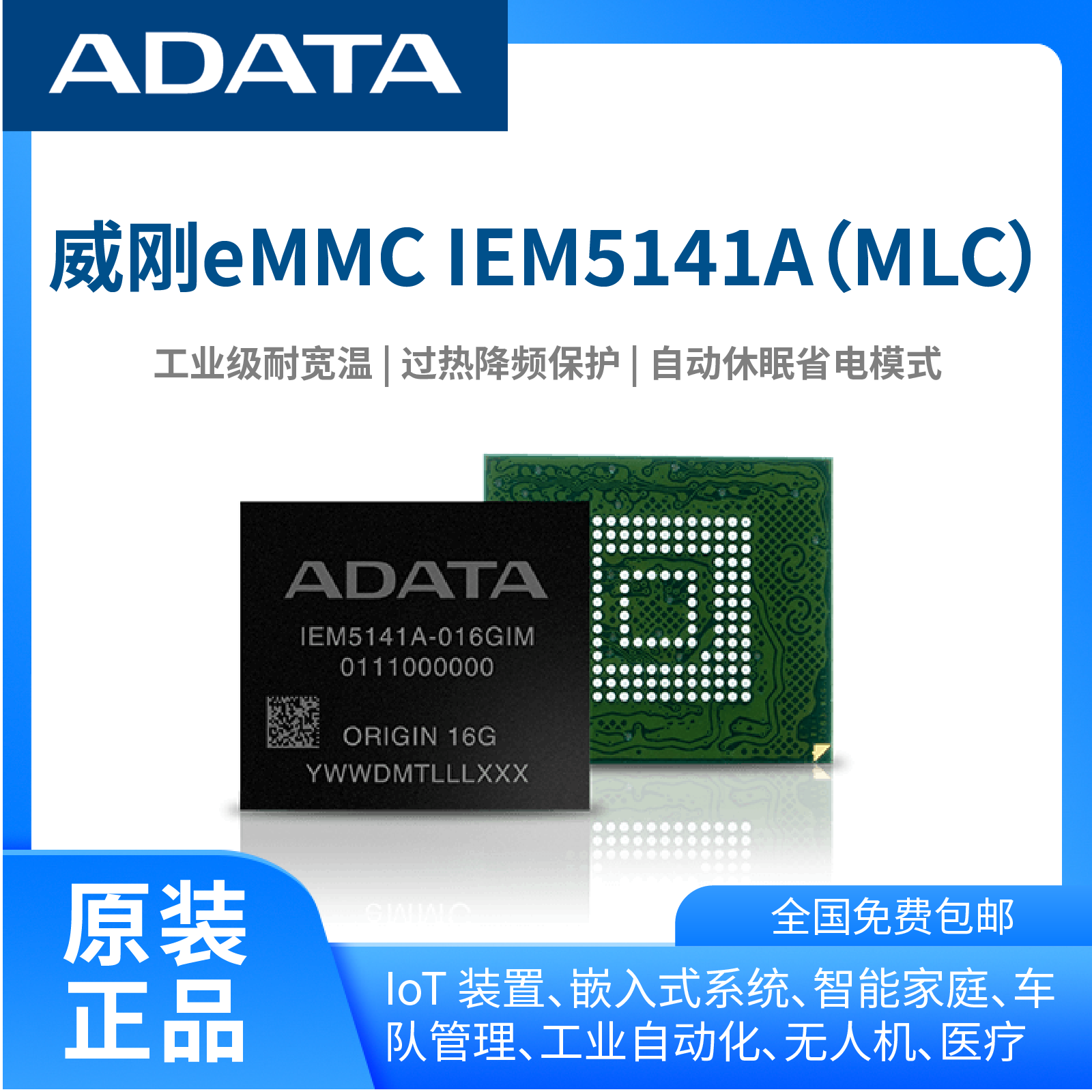 eMMC闪存盘威刚（ADATA）原装MLC闪存颗粒工业存储