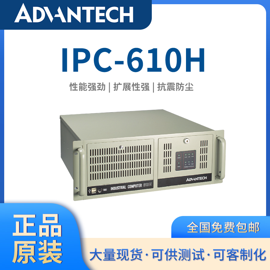 研华工控机原装IPC-610H\/610L工业主机工业计算机工控电脑4U机箱