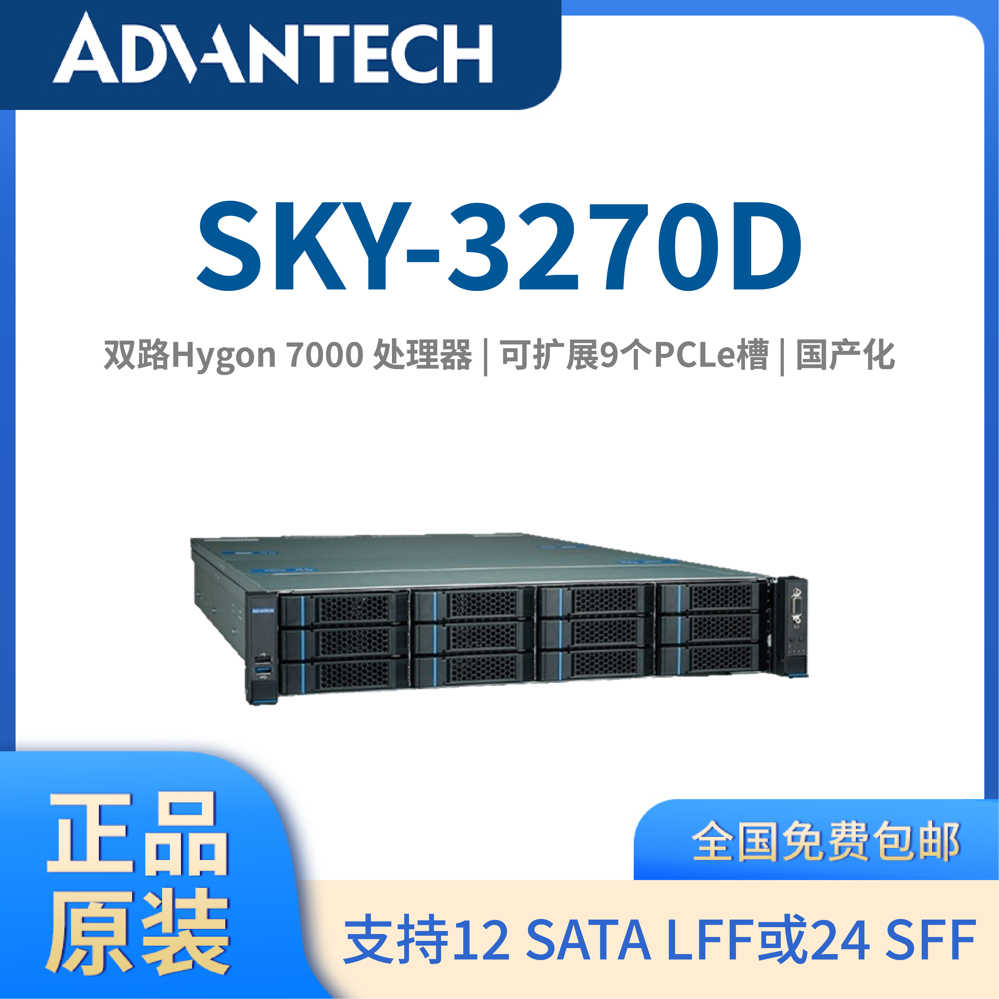 研华原装国产海光双路Hygon7000处理器企业级2U服务器SKY-3270D