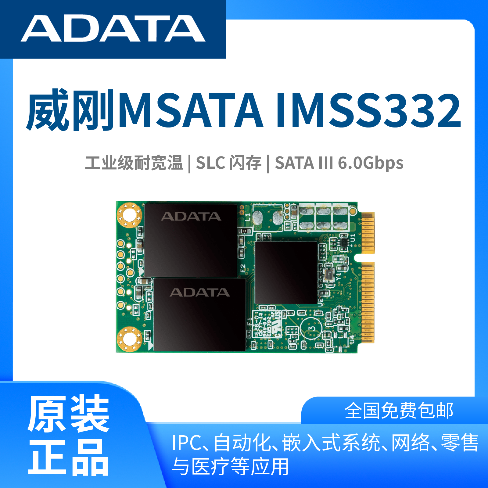 （ADATA）威刚mSATA原装MLC闪存颗粒工业SSD固态硬盘企业级存储盘