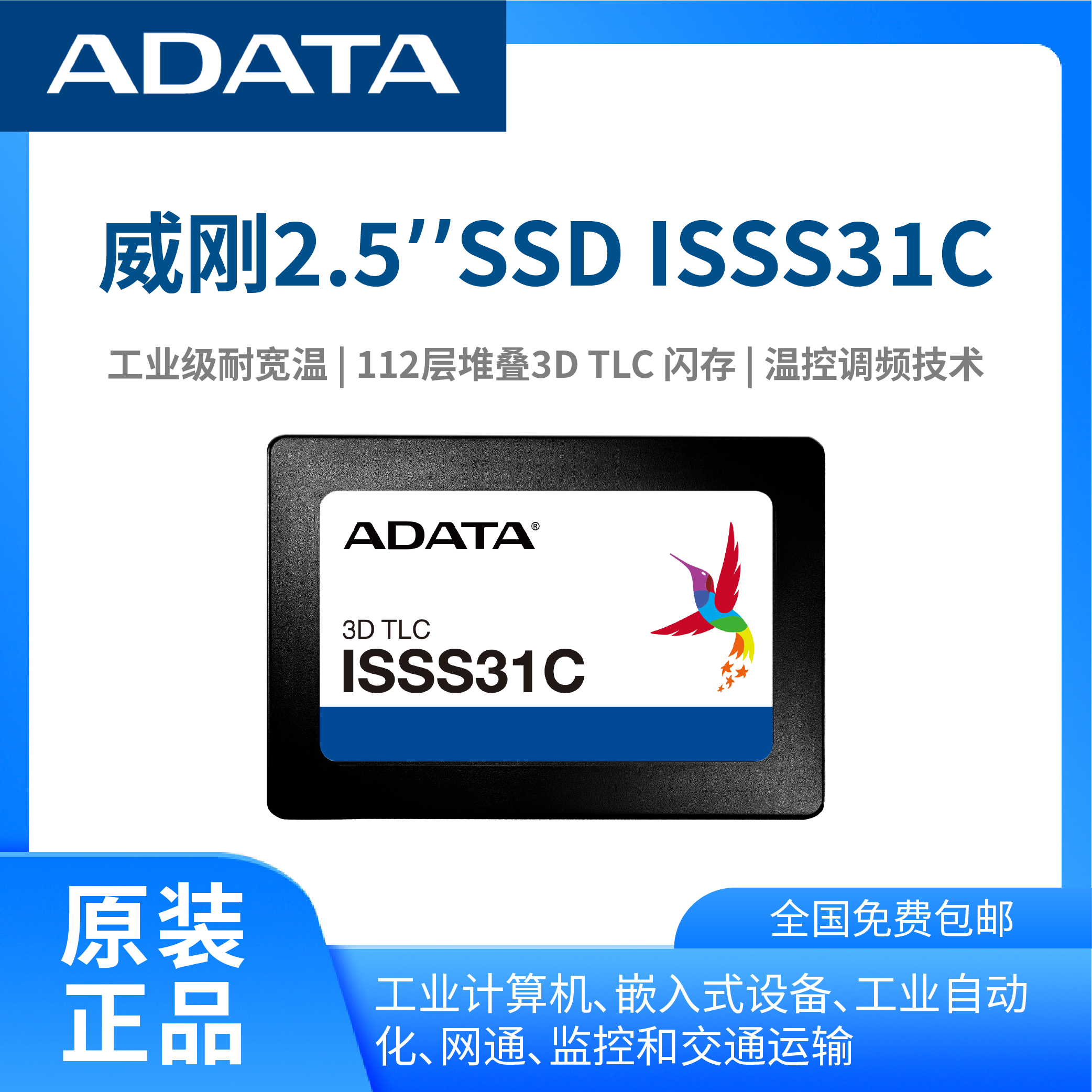 （ADATA）威刚原装3DTLC颗粒2.5寸工业SSD固态硬盘支持企业级