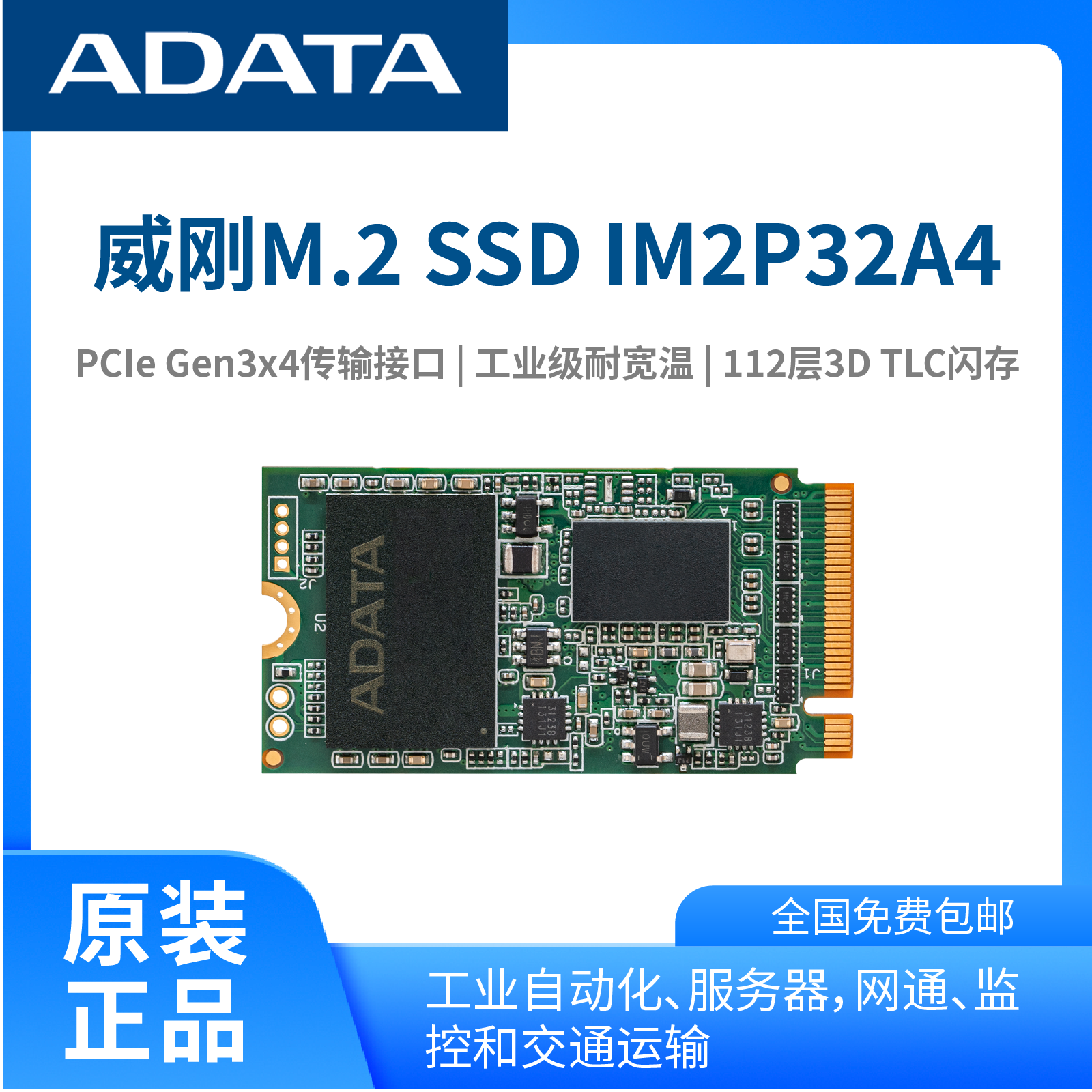 原装m.22242威刚（ADATA）NVMePCIe工业SSD固态盘企业级固态硬盘