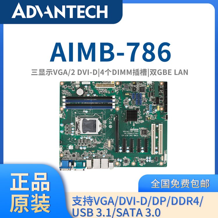 【研华原装】精品ATX工业主板AIMB-786工业母板工控主板