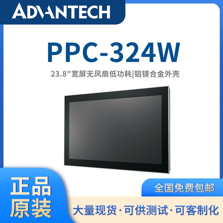 研华工业平板电脑原装工业一体机PPC-324W23.8寸无风扇工控机电脑