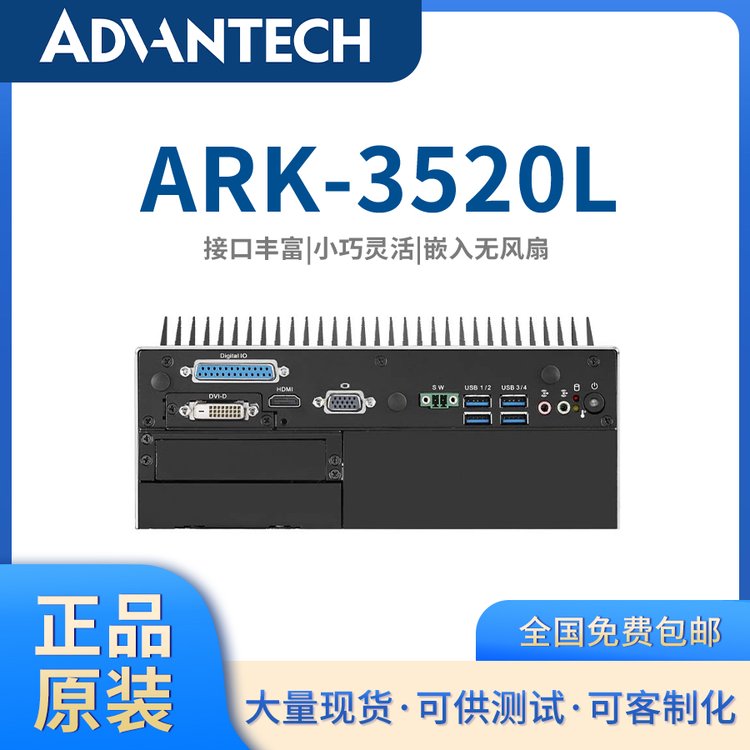 嵌入式工控机研华工控主机无风扇工控电脑第6代英特尔ARK-3520L