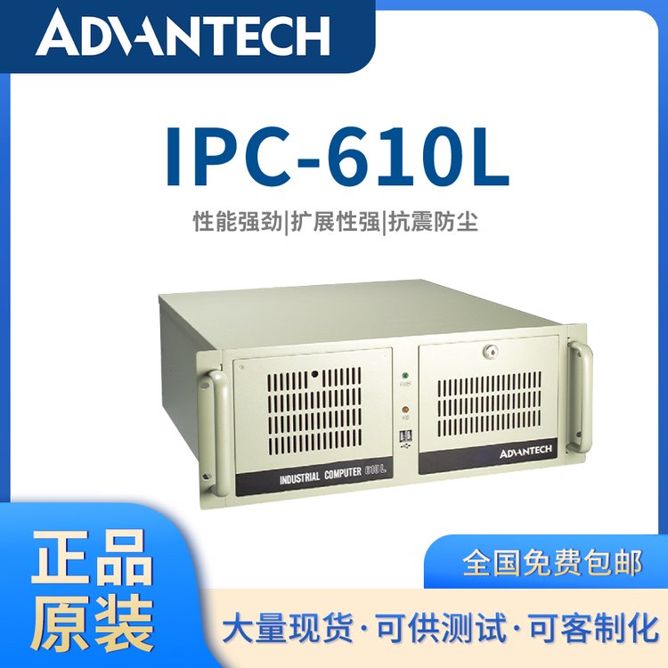 研华工控机IPC-610L工业计算机工控电脑4U机箱客制化工业工控主机