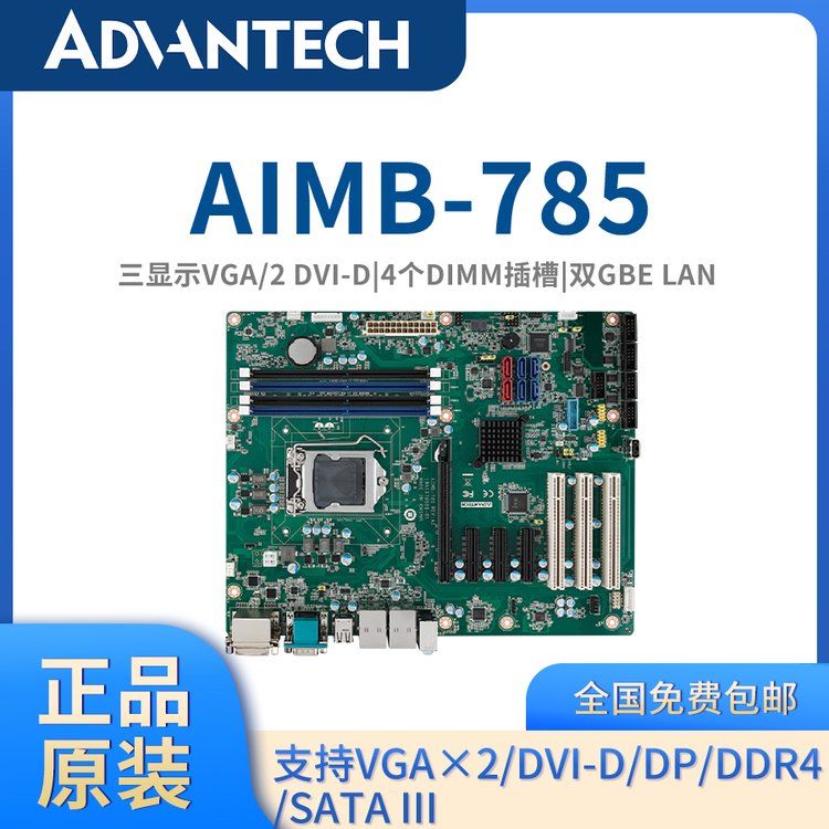 【研华原装】热门ATX工业主板AIMB-785工业母板工控主板