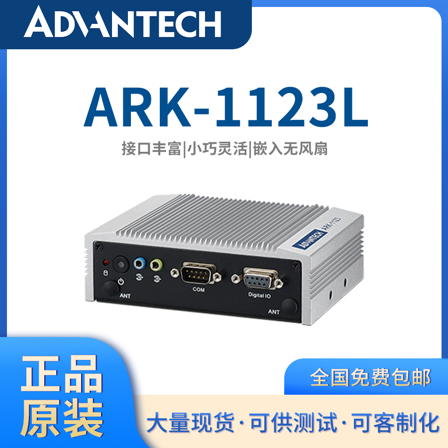 研华原装嵌入式工控机ARK-1123无风扇工控主机紧凑型迷你工控电脑