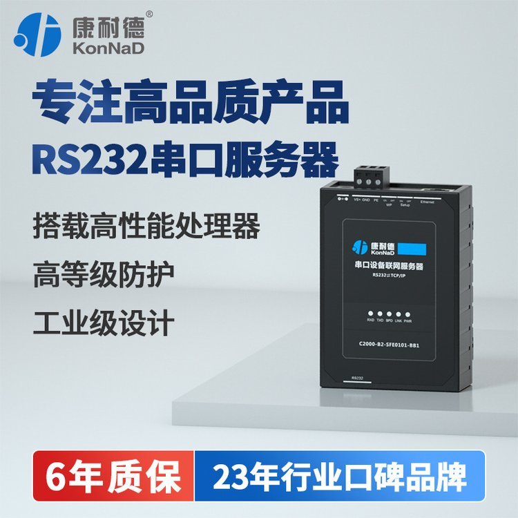 【康耐德】RS232串口服务器工业级转以太网串口数据转tcp\/ip网口m