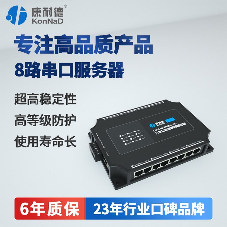 【康耐德】8串口服务器rs485\/232\/422串口转以太网网络tcp\/ip数传