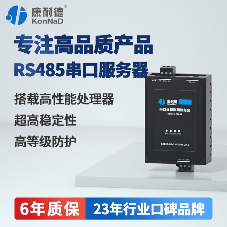 康耐德串口服务器RS485转以太网1路透传网关rj45网口tpc模块工