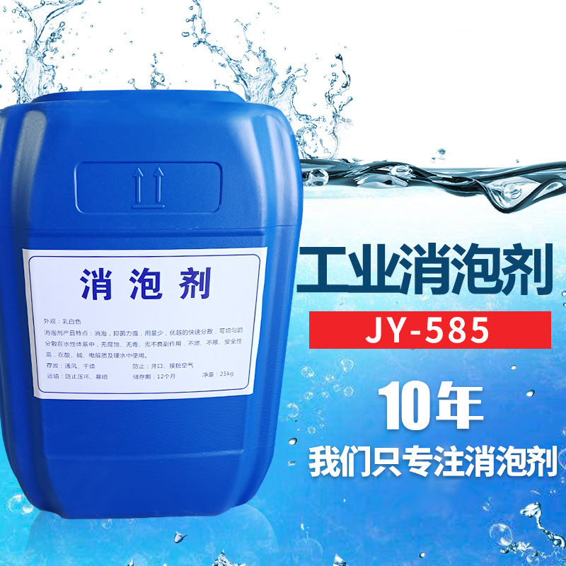 污水處理有機(jī)硅聚醚消泡劑工業(yè)造紙電鍍廢水PVB線(xiàn)路板清洗泡沫劑