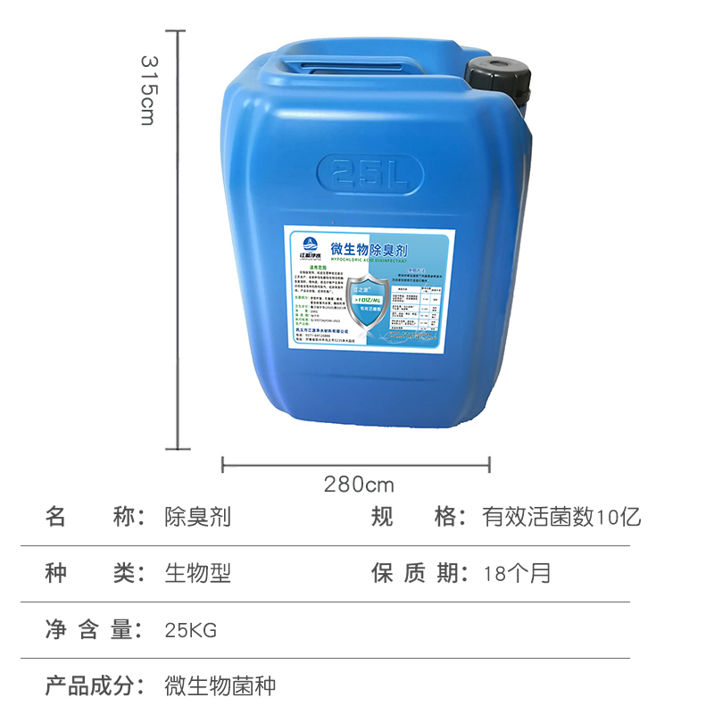 微生物除臭剂污水处理厂垃圾场公厕下水道管道化粪池养殖场除臭液