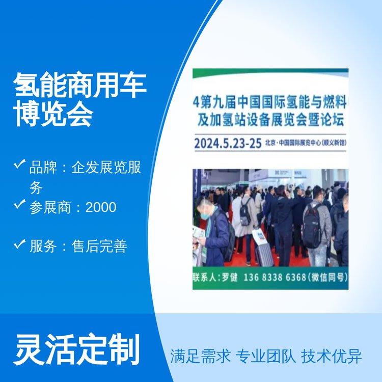 氢能商用车博览会实力雄厚口碑优良安全可靠参展商达2000家