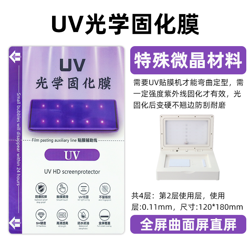 纳米手机贴膜机曲屏直屏贴膜神器保护膜通用磨砂钢化防窥水凝膜