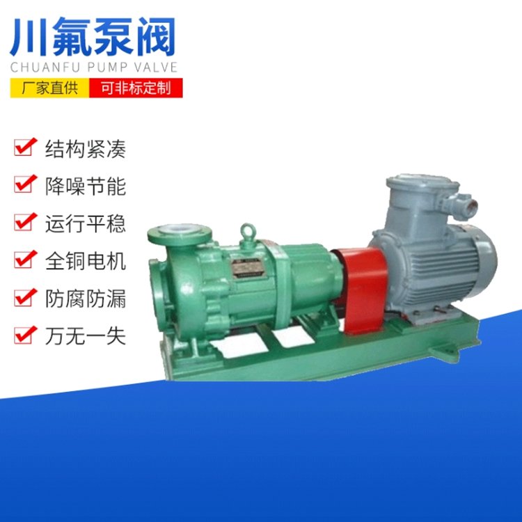 磁力泵氟塑料耐酸堿CQB65-40-200FA化工堿液磁力驅(qū)動(dòng)泵抽鹽水水泵