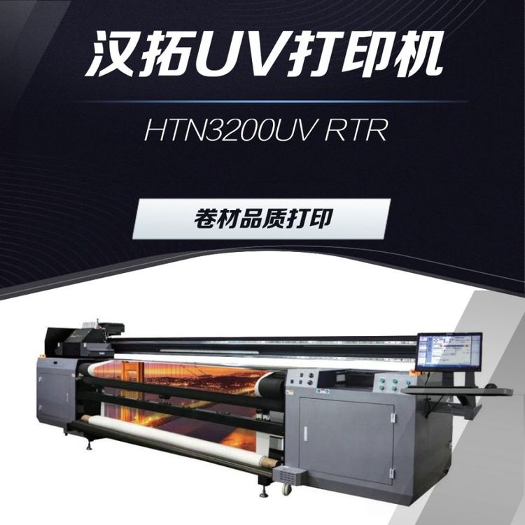 汉拓HandTop京瓷工业喷头UV广告喷绘机HTN3200UVK8N