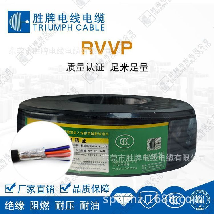 胜牌供应工厂直销国标RVVP5*0.3mm2耐油耐磨柔性好抗老化