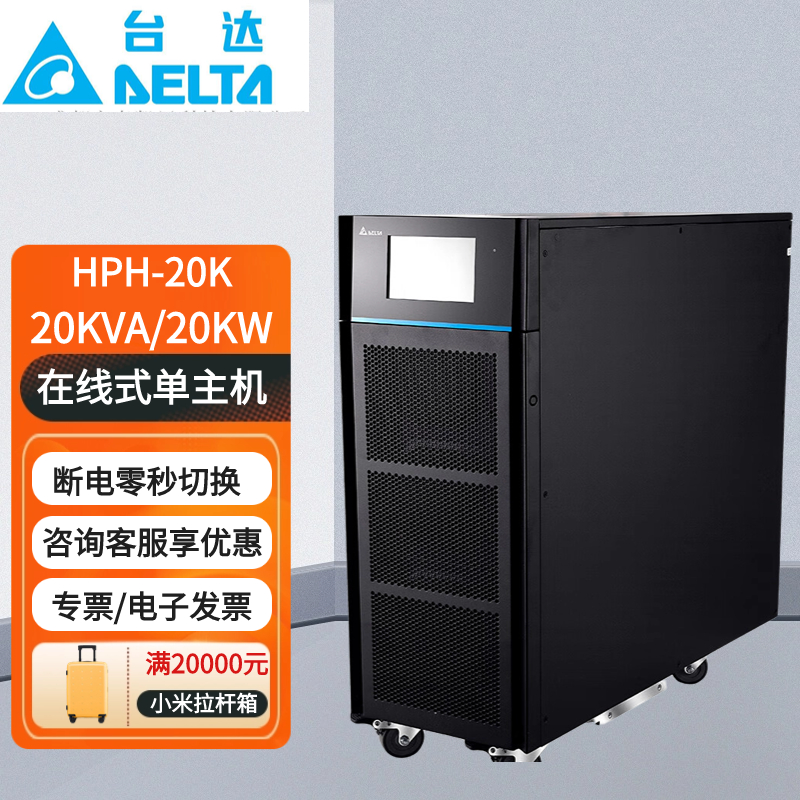 台达UPS电源GES-HPH20K三进三出20KVA\/20KW高频在线式外接电池