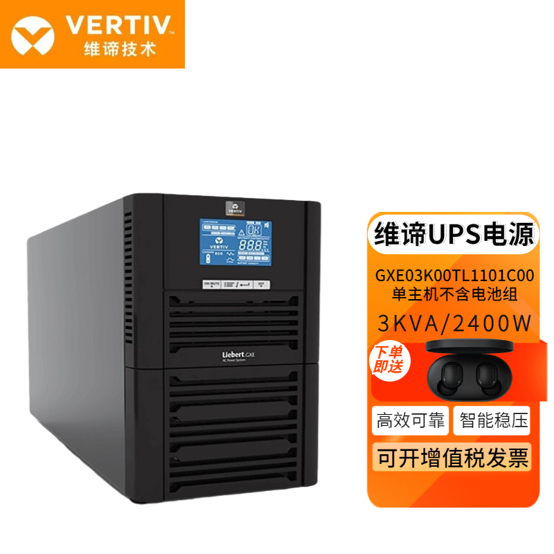 维UPS不间断电源谛GXE03K00TL1101C003KVA\/2700W外接电池长效机