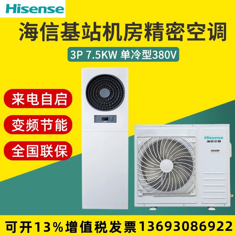 海信单冷变频三相电7.5KW\/3匹机房工业空调KF-75LW\/TS08SBp-A2