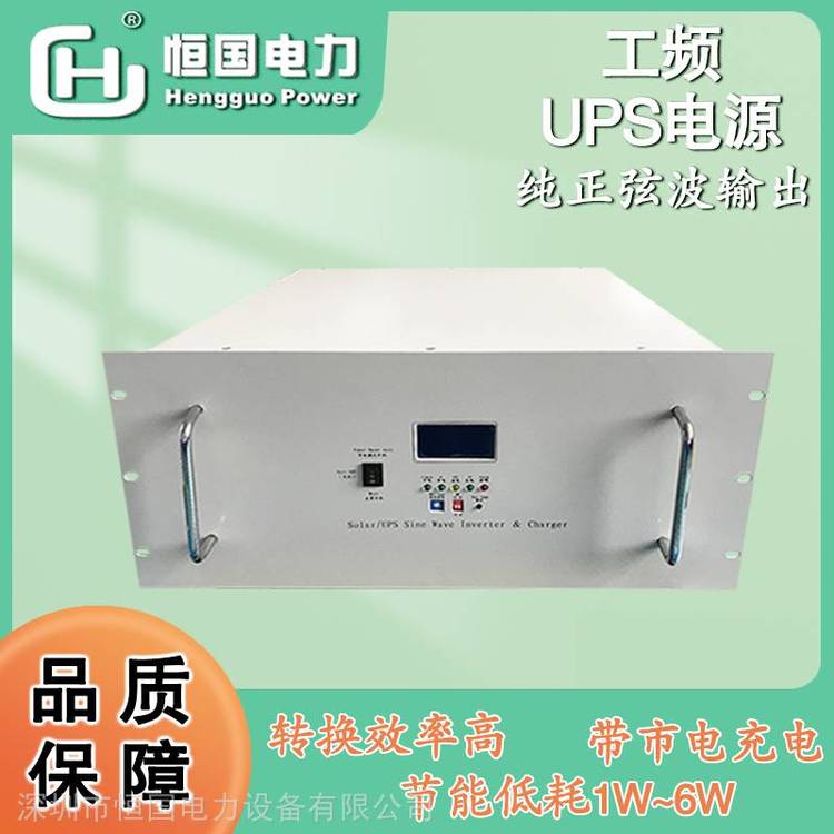 5U机架式工频逆变器HGN-10KW(DC48V)正弦波工频逆变电源