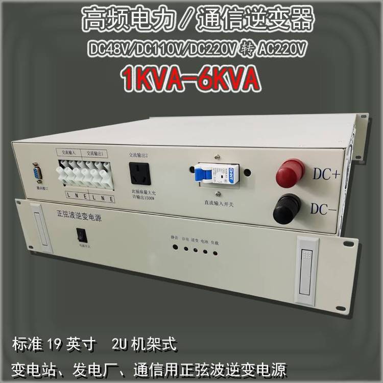 恒国电力HG-48V通信机房用DC48V-AC220V\/3000VA高频通信逆变器