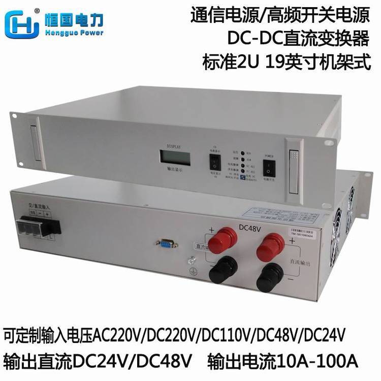 通讯机房通讯电站用DC48V\/50A通信电源DC48V高频开关电源