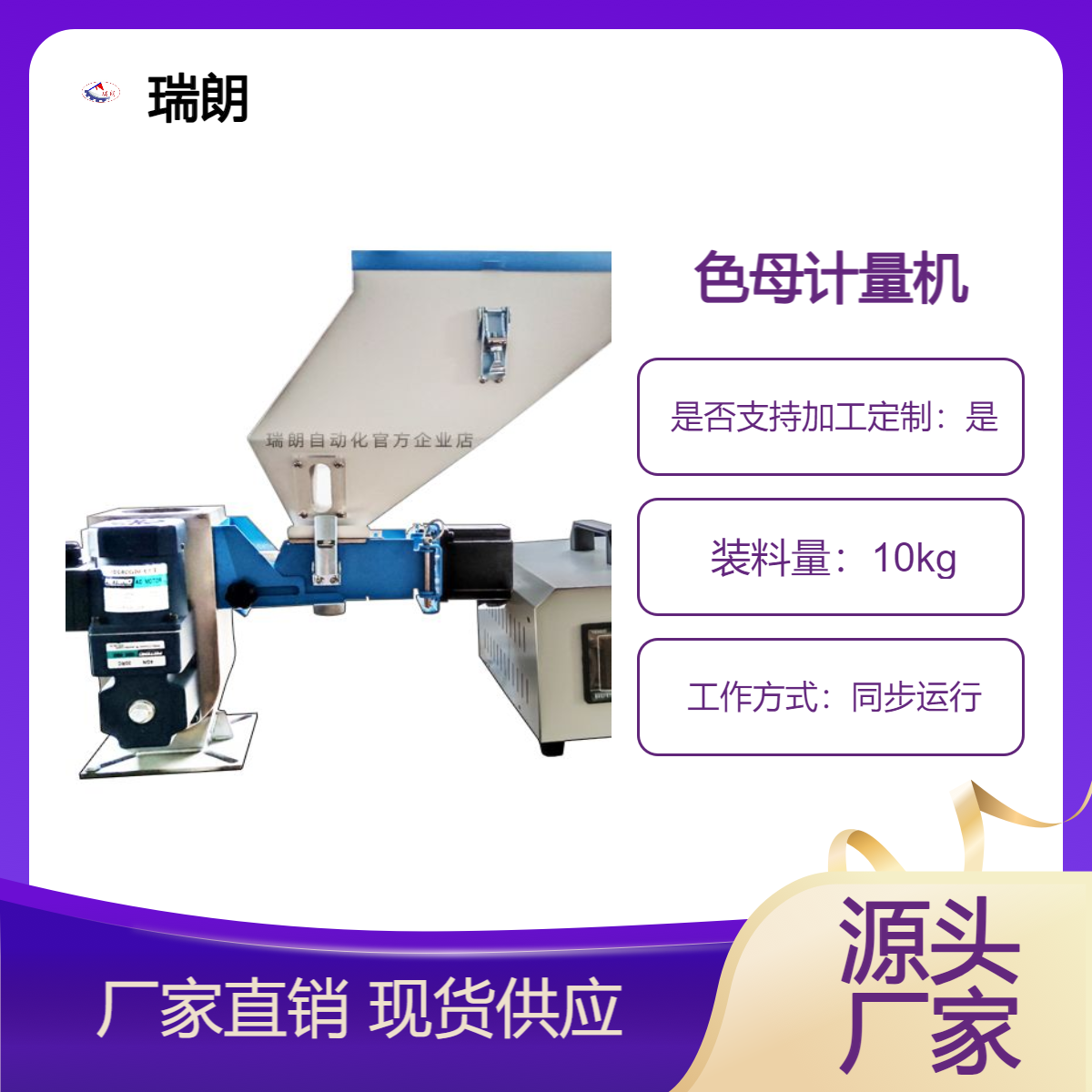 色母机瑞朗计量式色母混合设备塑料母粒等比添加器自动式原料混色