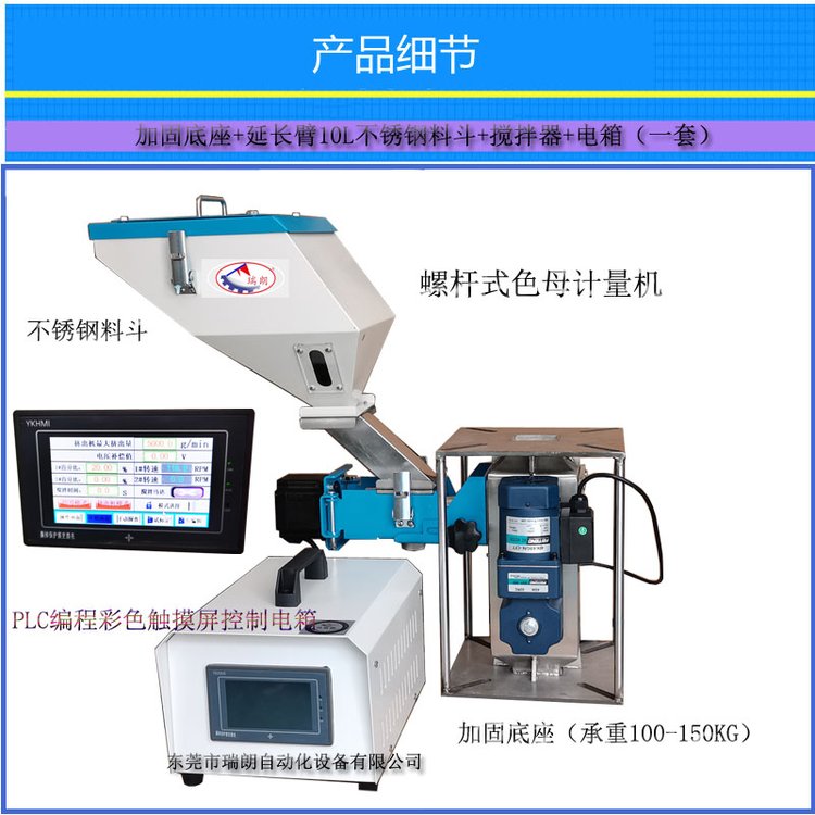 RL-30-20自动添加色母计量机带搅拌款螺杆式母粒计量机