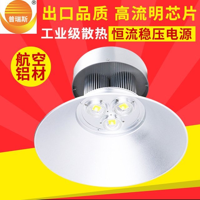 车间灯具LED工矿灯工厂灯高亮防尘普瑞斯PG31L-150W