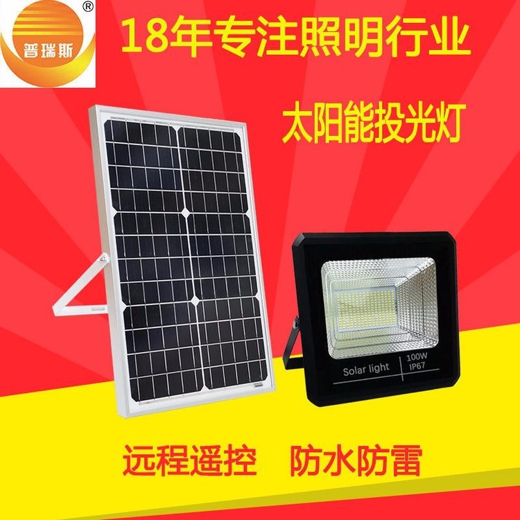 供应LED太阳能投光灯太阳能庭院照明灯LED太阳能灯100W