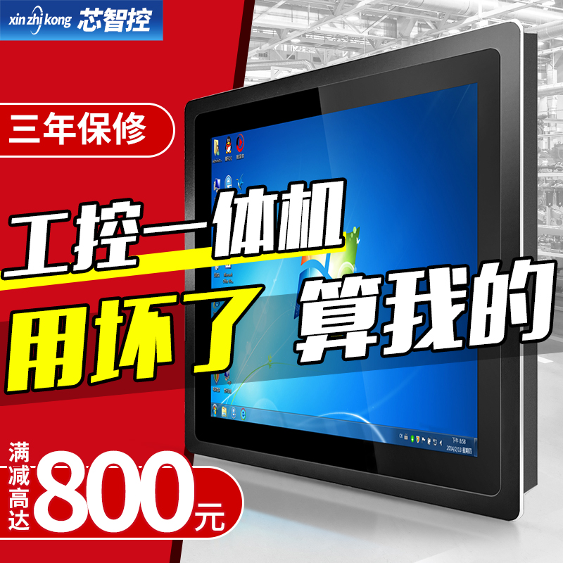 工业工控一体机嵌入式全封闭防尘电阻电容触控触摸屏安卓平板电脑