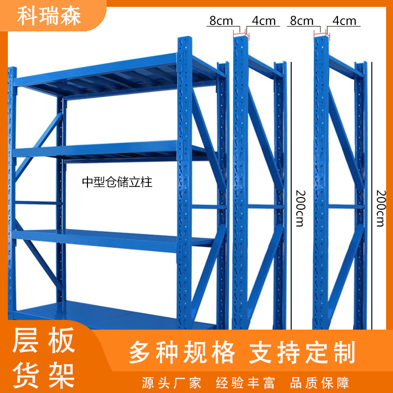 多种规格来图定制轻型层板仓储货架仓库库房科瑞森