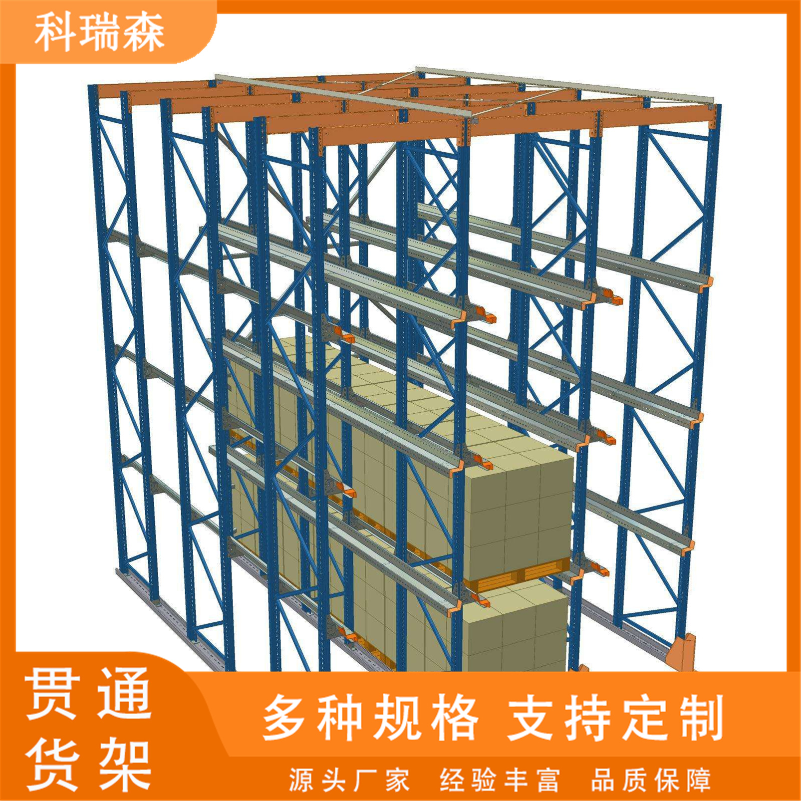 科瑞森高位重型贯通式货架大型仓库使用节省空间存储量大