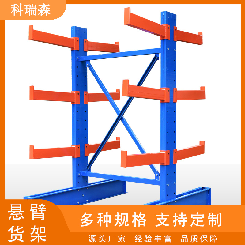 科瑞森单悬臂式货架组合式单双面悬臂仓库物流可移动拆装