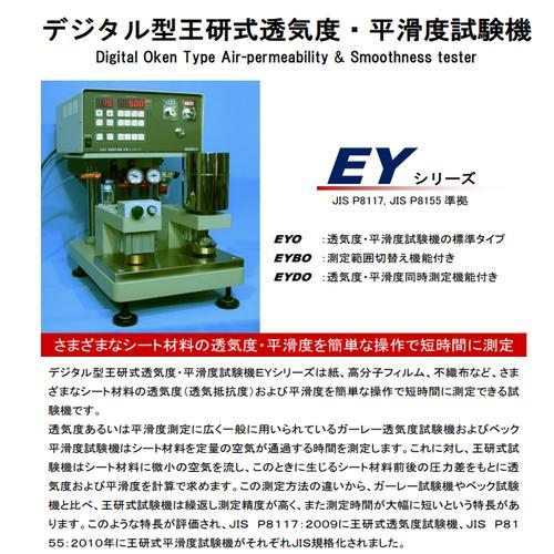 王研式透气仪锂电池隔膜行业EG01-55-1MR旭精工株式会社